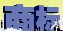 出口商品需要注冊商標嗎