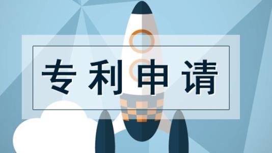 泉州發明專利申報流程，泉州發明專利申請流程是怎樣的？