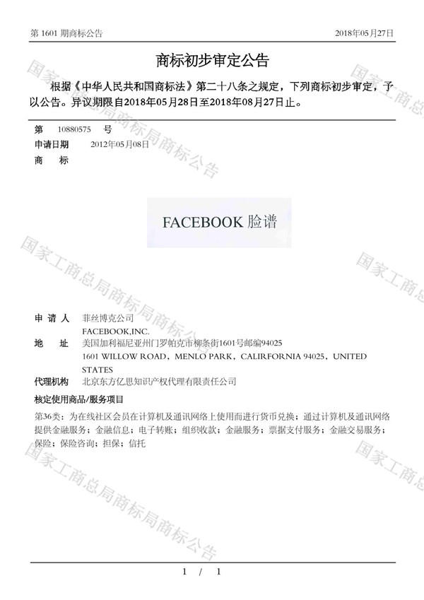 或?yàn)槿肴A鋪路？Facebook在華注冊(cè)“臉譜”商標(biāo)？