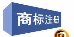 商標(biāo)注冊(cè)證怎樣領(lǐng)取？注冊(cè)商標(biāo)證書多久可以拿到?