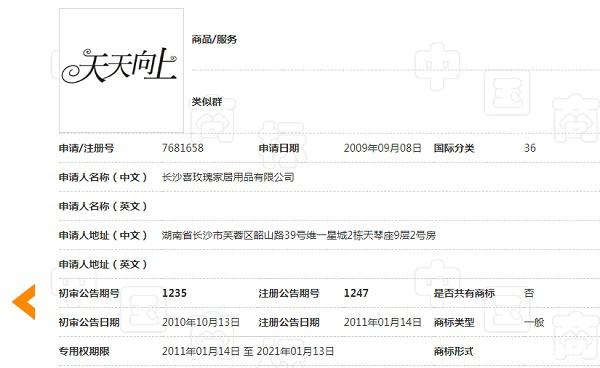 Day Day UP和“天天向上”構(gòu)成近似商標？二審判決書來了