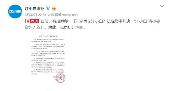 不能再使用“江小白”商標？江小白稱僅一件商標暫無效