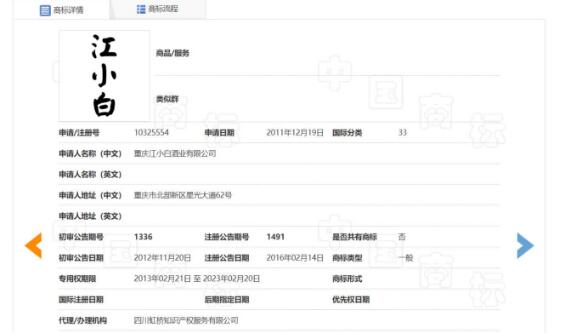 不能再使用“江小白”商標？江小白稱僅一件商標暫無效
