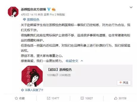 “茶顏悅色”商標(biāo)被在韓留學(xué)生搶注？