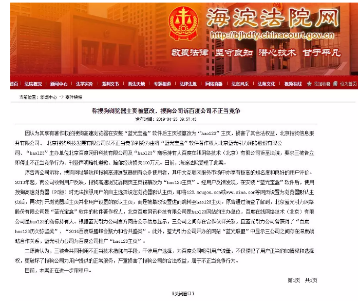 稱搜狗瀏覽器主頁被篡改，搜狗公司訴百度公司不正當(dāng)競爭
