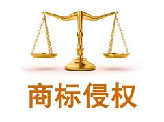 因商標(biāo)侵權(quán)索賠7800萬(wàn)，京東和小米攤上大事了！