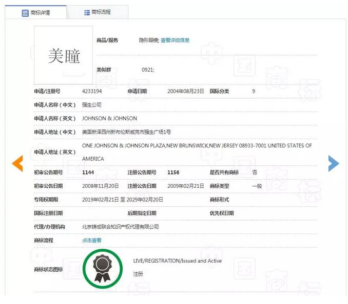 驚！原來“美瞳”已被注冊商標！