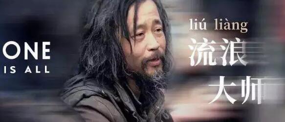 “流浪大師”這個商標(biāo)也被搶了！