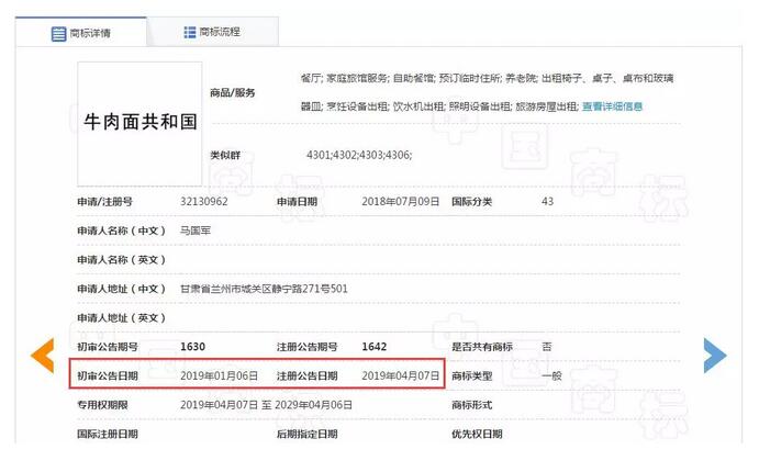 “牛肉面共和國”被成功注冊成商標(biāo)！《商標(biāo)法》答應(yīng)了嗎？