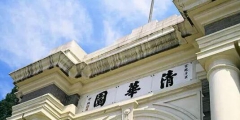 全類商標(biāo)注冊也沒用？清華大學(xué)起訴商標(biāo)侵權(quán)反被指責(zé)