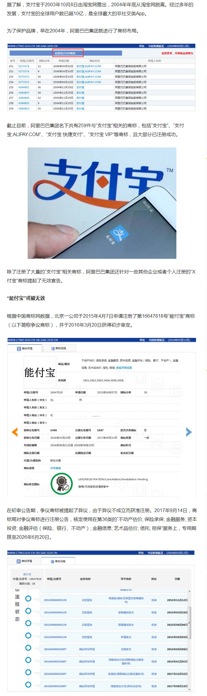 “支付寶”商標遭碰瓷？阿里無效“能付寶”、“追付寶”商標？