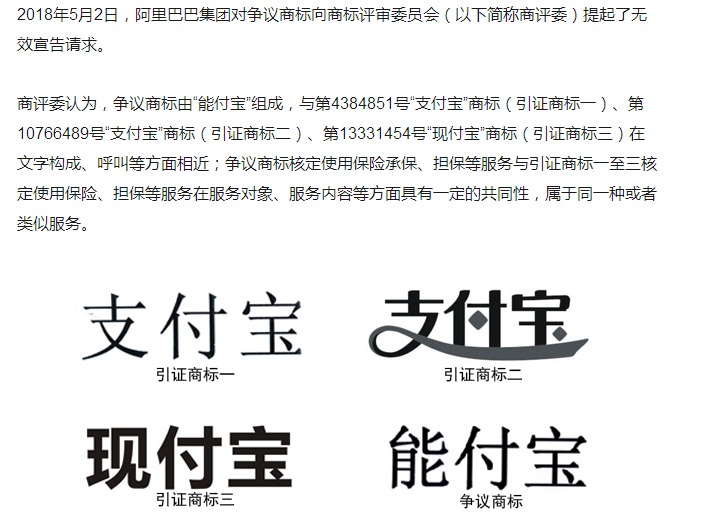 “支付寶”商標遭碰瓷？阿里無效“能付寶”、“追付寶”商標？