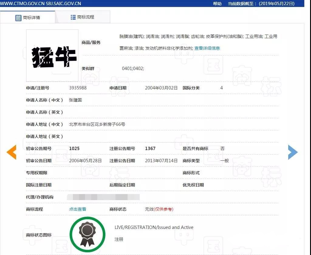 蒙牛起訴被駁回 “猛牛”商標(biāo)被核準(zhǔn)注冊(cè)