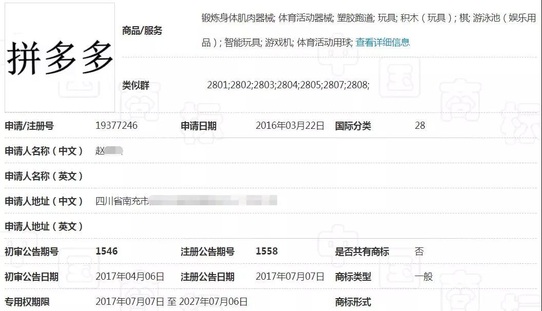 拼多多又上熱搜！商標布局現漏洞，他人注冊“拼多多”成功