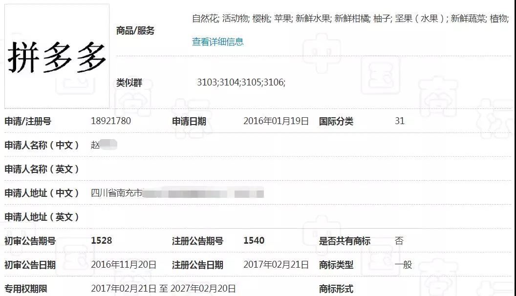 拼多多又上熱搜！商標布局現漏洞，他人注冊“拼多多”成功