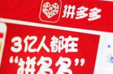 “拼多多”被他人注冊！拼多多商標漏洞居然這么大？