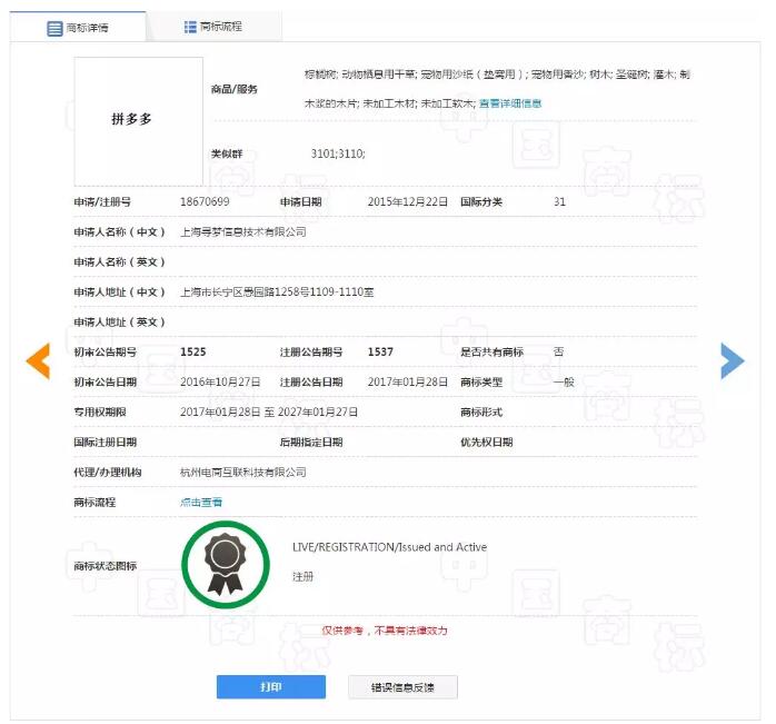 “拼多多”被他人注冊！拼多多商標漏洞居然這么大？