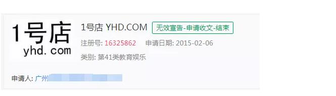 1號(hào)店要倒閉了？商標(biāo)曾被宣告無效令人唏噓