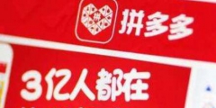 “拼多多”被他人注冊(cè)！拼多多商標(biāo)漏洞居然這么大？