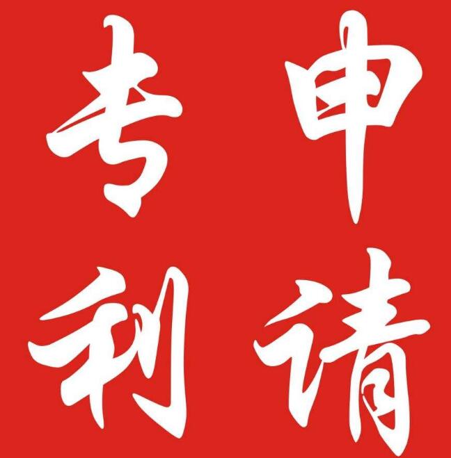 餐飲行業(yè)如何申請專利？