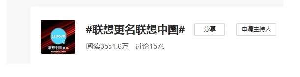 聯想更名聯想中國 與華為有關？
