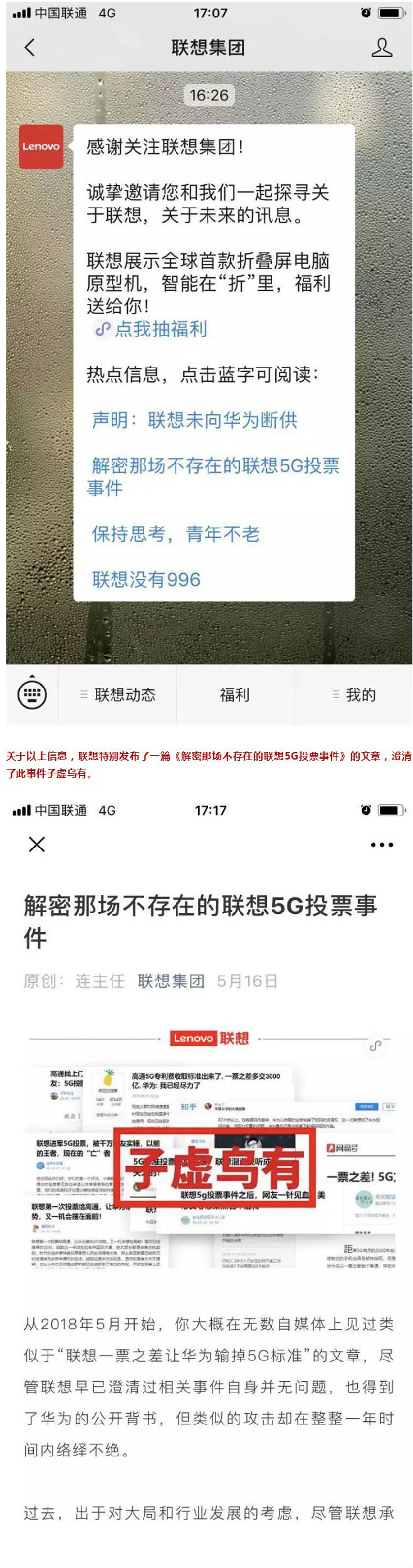 聯想更名聯想中國 與華為有關？