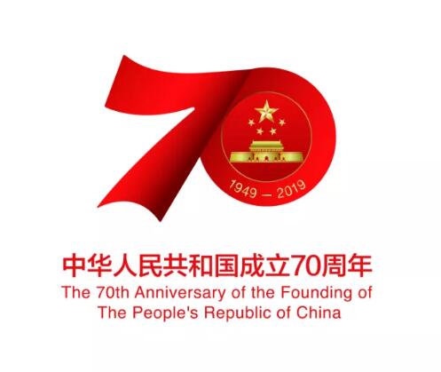 慶祝中華人民共和國成立70周年活動(dòng)標(biāo)識(shí)發(fā)布，不得注冊商標(biāo)