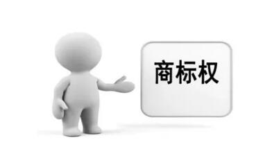 商標權質押貸款來了，您有需求嗎？