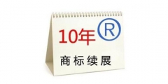 商標續(xù)展 VS 重新注冊商標 哪個更劃算？