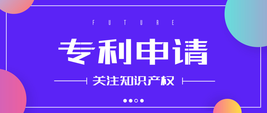 專利申請要具備哪三個(gè)條件