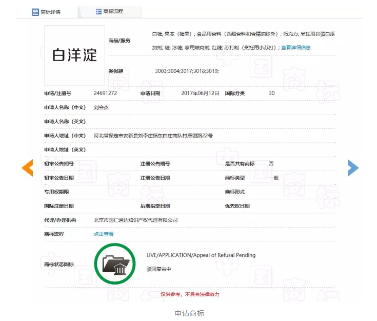 “白洋淀”碰瓷“白洋淀”，駁回！