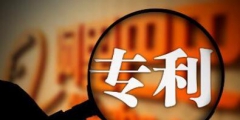 為什么要申請發明專利？