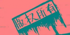 音樂版權糾紛頻發，影視劇不能“想唱就唱”