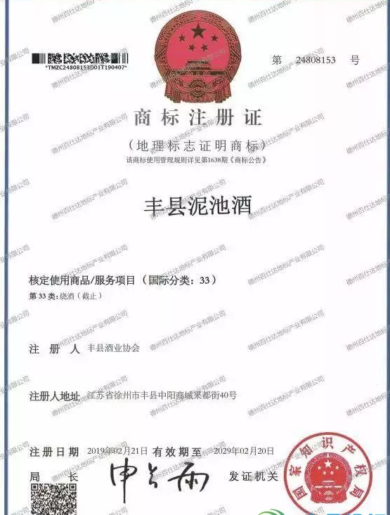厲害！豐縣又成功拿下一個國家地理標(biāo)志證明商標(biāo)