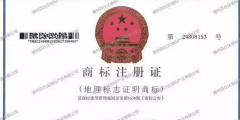 厲害！豐縣又成功拿下一個(gè)國(guó)家地理標(biāo)志證明商標(biāo)
