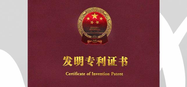 注意啦！發明專利申請須知你一定要看！