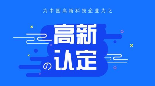 高新技術企業認定中的專利能多次使用嗎？