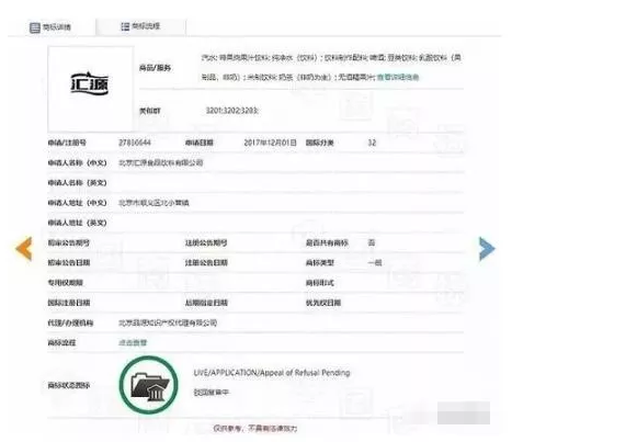 用“匯源”商標入股，價值24億！