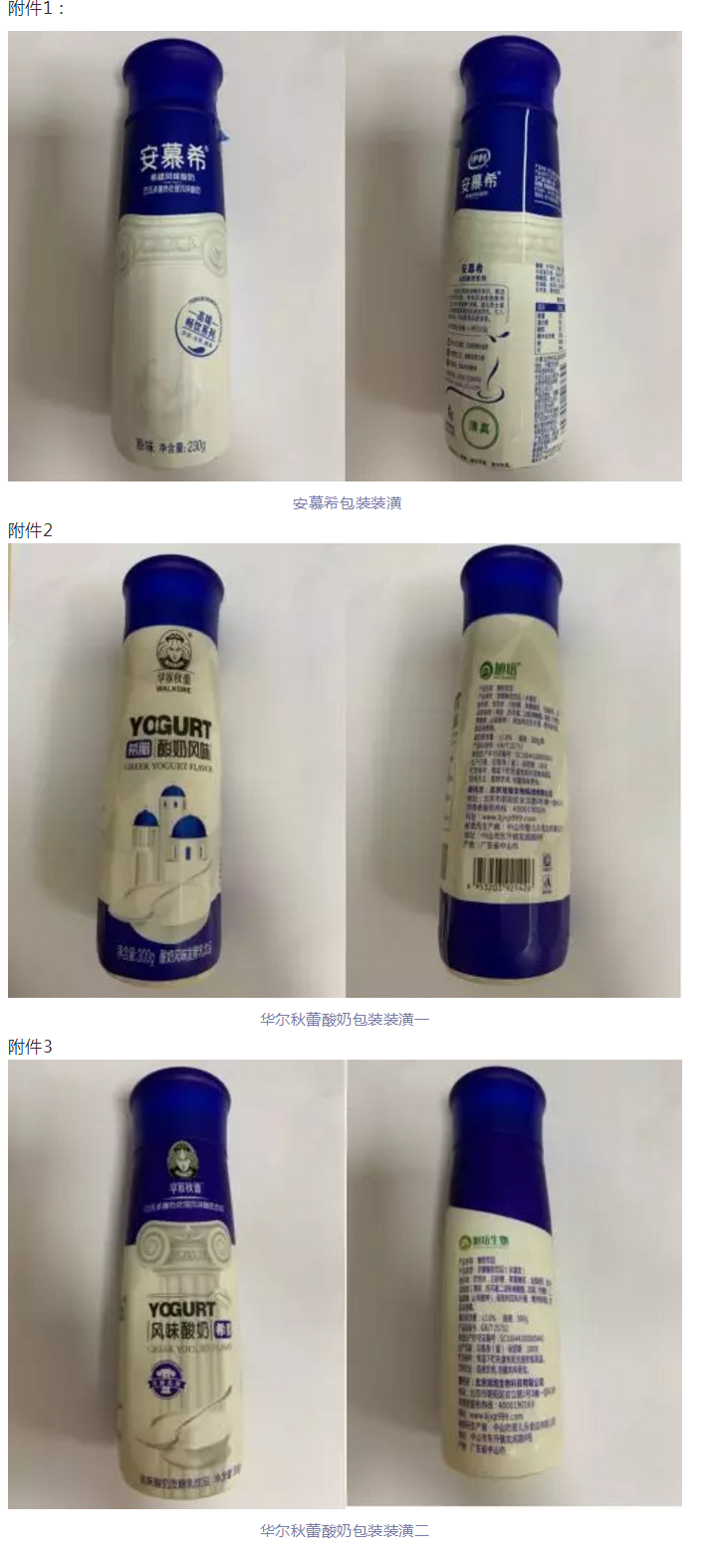 朝陽法院審結安慕希酸奶包裝裝潢不正當競爭糾紛案，全額支持伊利公司損害賠償請求