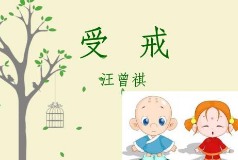 擅自使用《受戒》，中國知網“受戒”