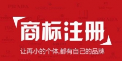 如何選擇靠譜的商標代理機構？