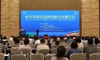 老字號企業名稱與商標權有沖突？來聽專家怎么說