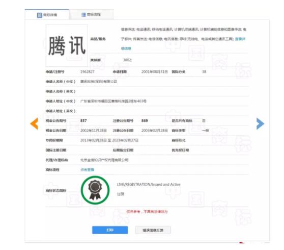 打贏官司獲賠30萬，騰訊還賺了一個“馳名商標”稱號？