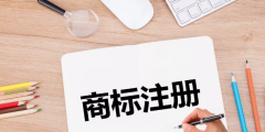為什么要找專業的商標代理機構來注冊商標？
