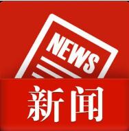 國務(wù)院：提高違法成本，壓縮專利審查周期