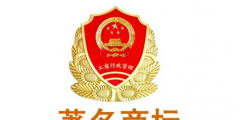 知名商標、著名商標和馳名商標有哪些區別?