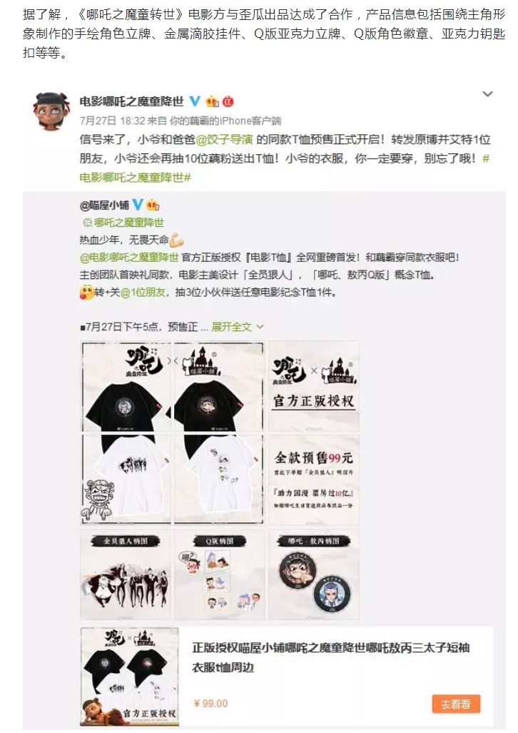 電商熱賣“山寨哪吒”周邊！動漫周邊侵權不容忽視