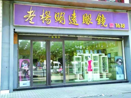 正宗之爭，“老楊明遠”的商標(biāo)糾紛讓品牌聲譽受損