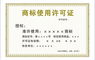 什么是商標許可？