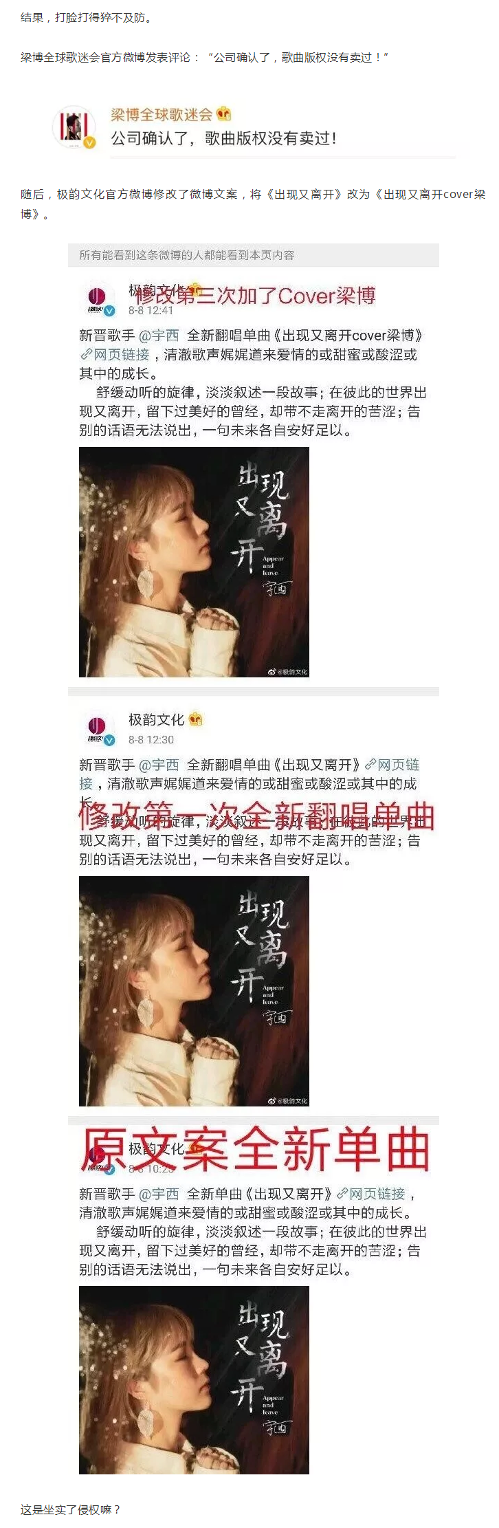 梁博新歌疑遭侵權，翻唱者“買版權”言論被打臉